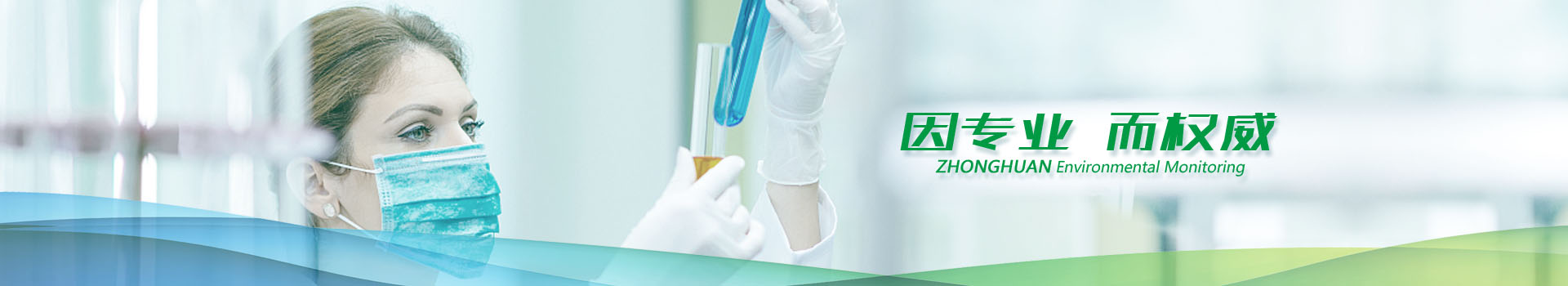 中環(huán)檢測關于我們