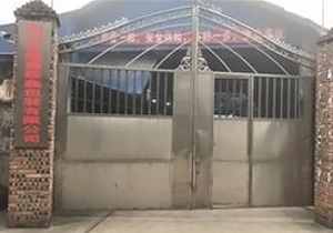 四川省隆昌磊鑫包裝有限公司