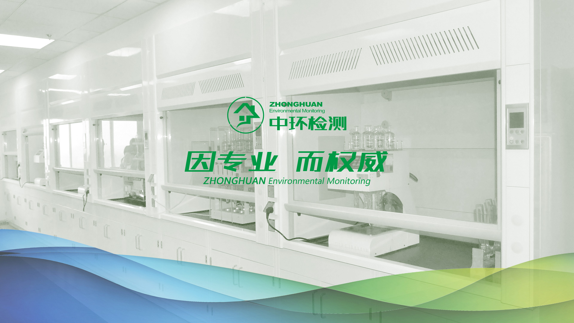 環(huán)境監(jiān)測(cè)