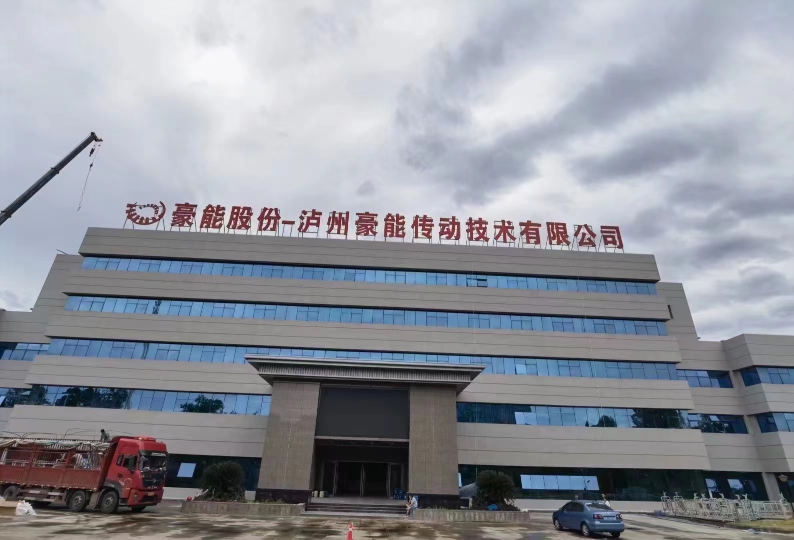 瀘州豪能傳動(dòng)技術(shù)有限公司汽車(chē)同步器系統(tǒng)智能生產(chǎn)基地建設(shè)項(xiàng)目一期工程(年產(chǎn)1854萬(wàn)件(套)/年建設(shè)項(xiàng)目)竣工驗(yàn)收公示文本